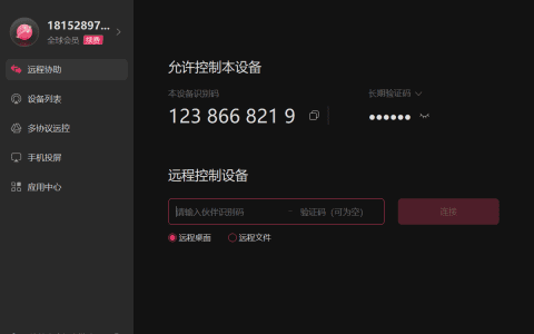 向日葵远程控制软件