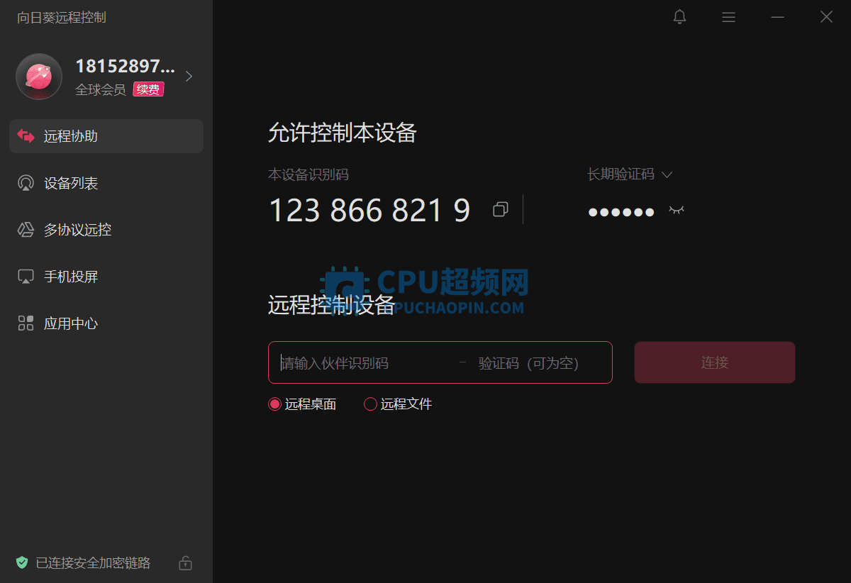 向日葵远程控制软件