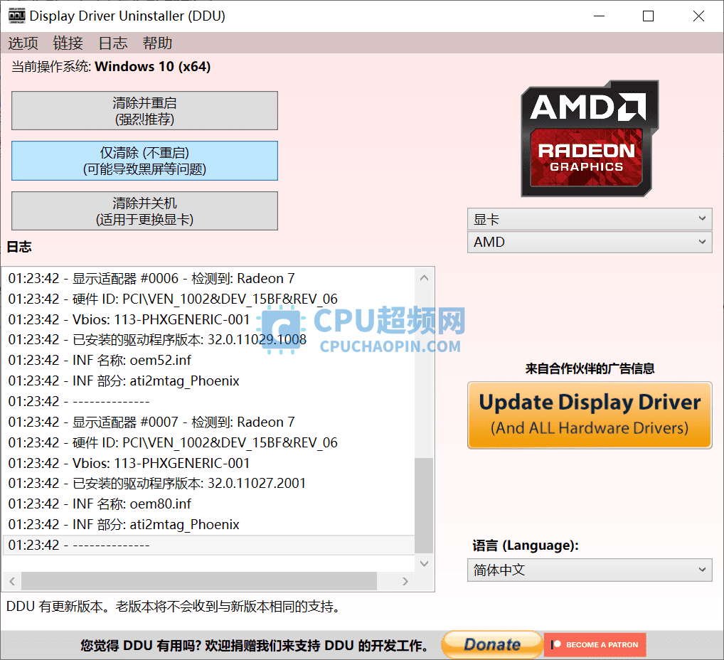 Display Driver Uninstaller (DDU) 下载 显卡驱动卸载工具
