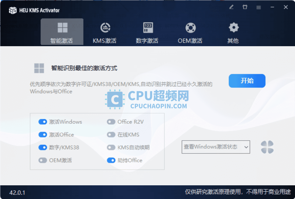 HEU KMS Activator 下载 KMS系统激活工具