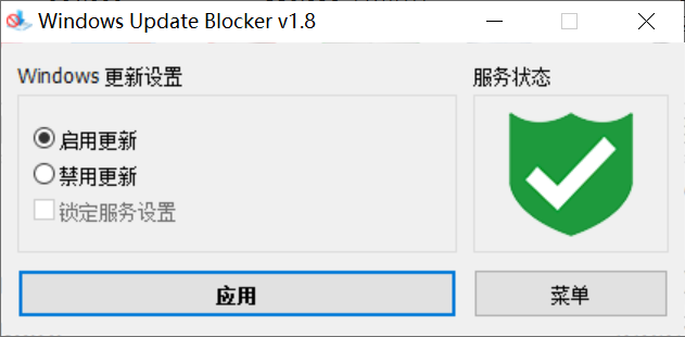 Windows Update Blocker（WUB）v1.8 下载 关闭系统更新