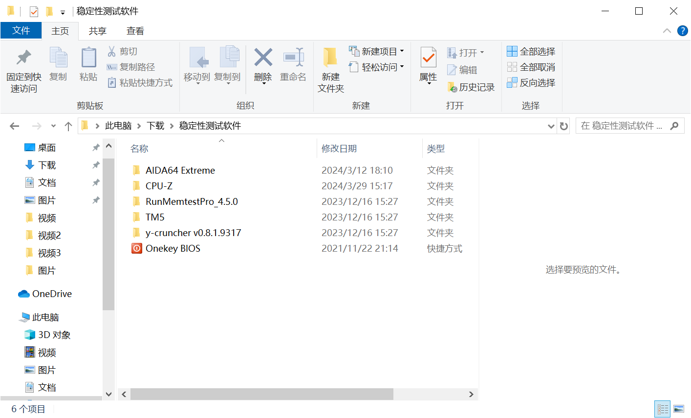 超频烤机软件合集 打包下载
