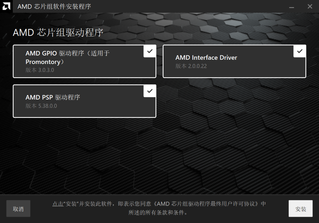 AMD 芯片组驱动程序 下载