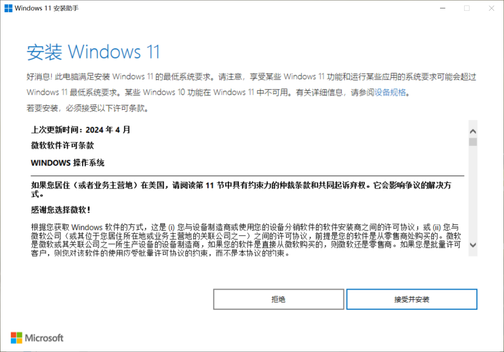 Win11易升 - Windows 11官方升级助手 下载
