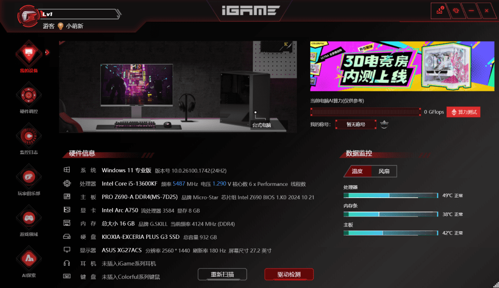 iGame Center 控制中心 下载 七彩虹官方灯光控制软件