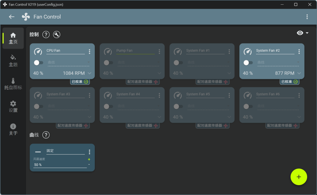 FanControl v219 下载 电脑风扇控制调速软件 中文绿色版