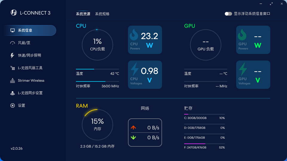 联力L-Connect 3 下载 风扇灯光控制软件