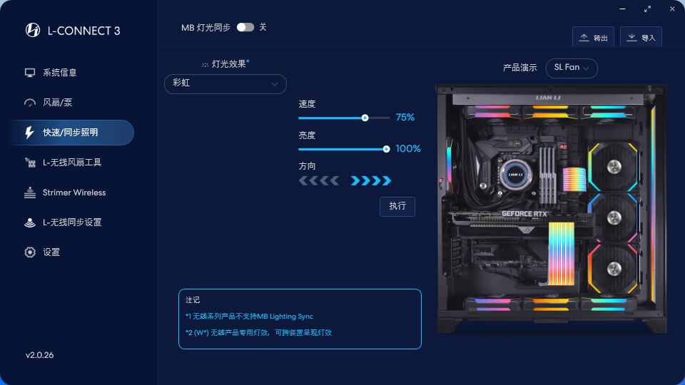 联力L-Connect 3 下载 风扇灯光控制软件