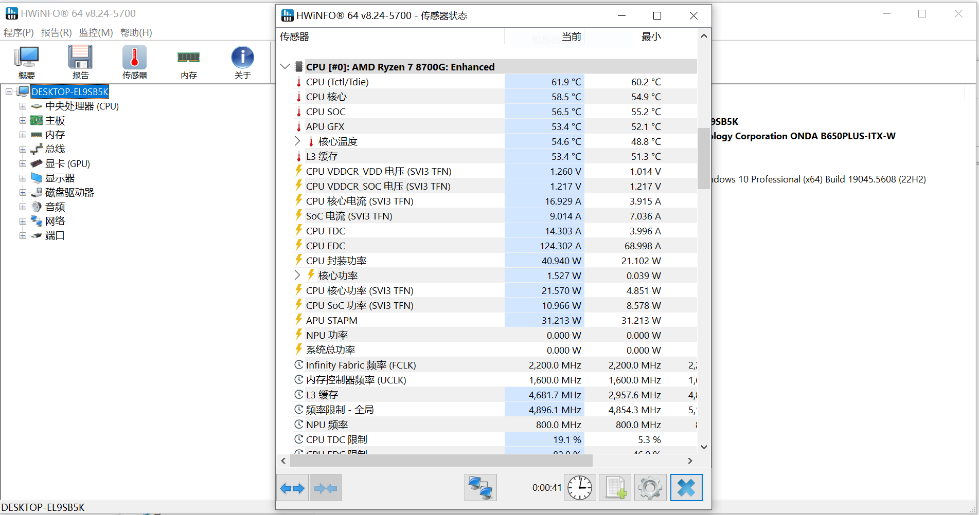 HWiNFO 下载 硬件检测工具 中文绿色版