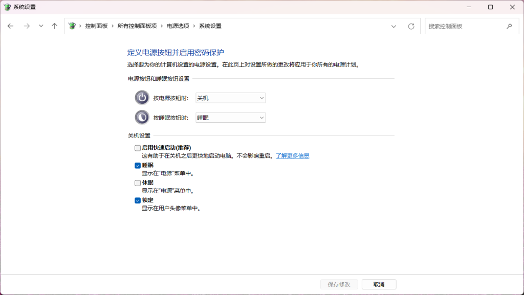 Win10/Win11 快速启动怎么关闭或开启？