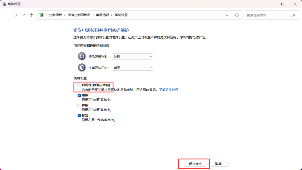 Win10/Win11 快速启动怎么关闭或开启？
