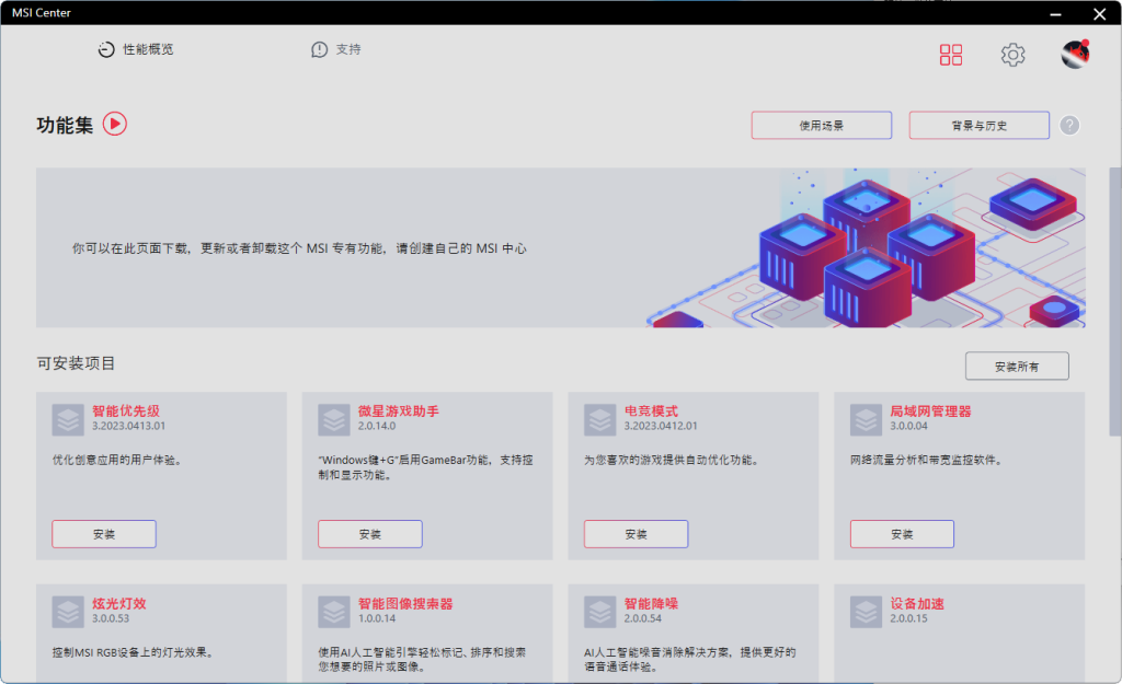 MSI Center 下载 微星灯光控制同步软件