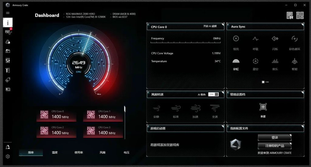 Armoury Crate 奥创智控中心 下载（华硕灯光控制软件）
