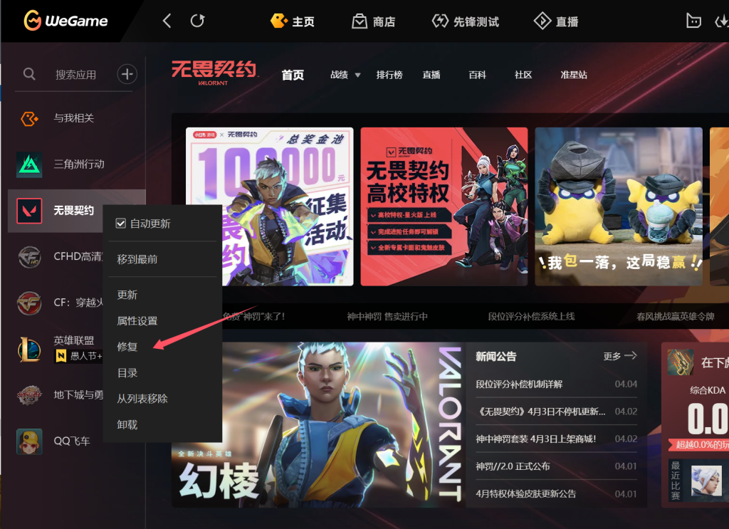 无畏契约无法启动 提示DirectX Runtime怎么办？