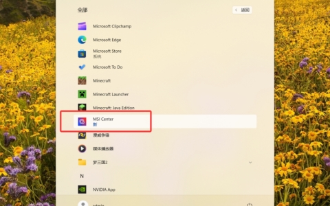 微星主板利用MSI Center更新BIOS教程