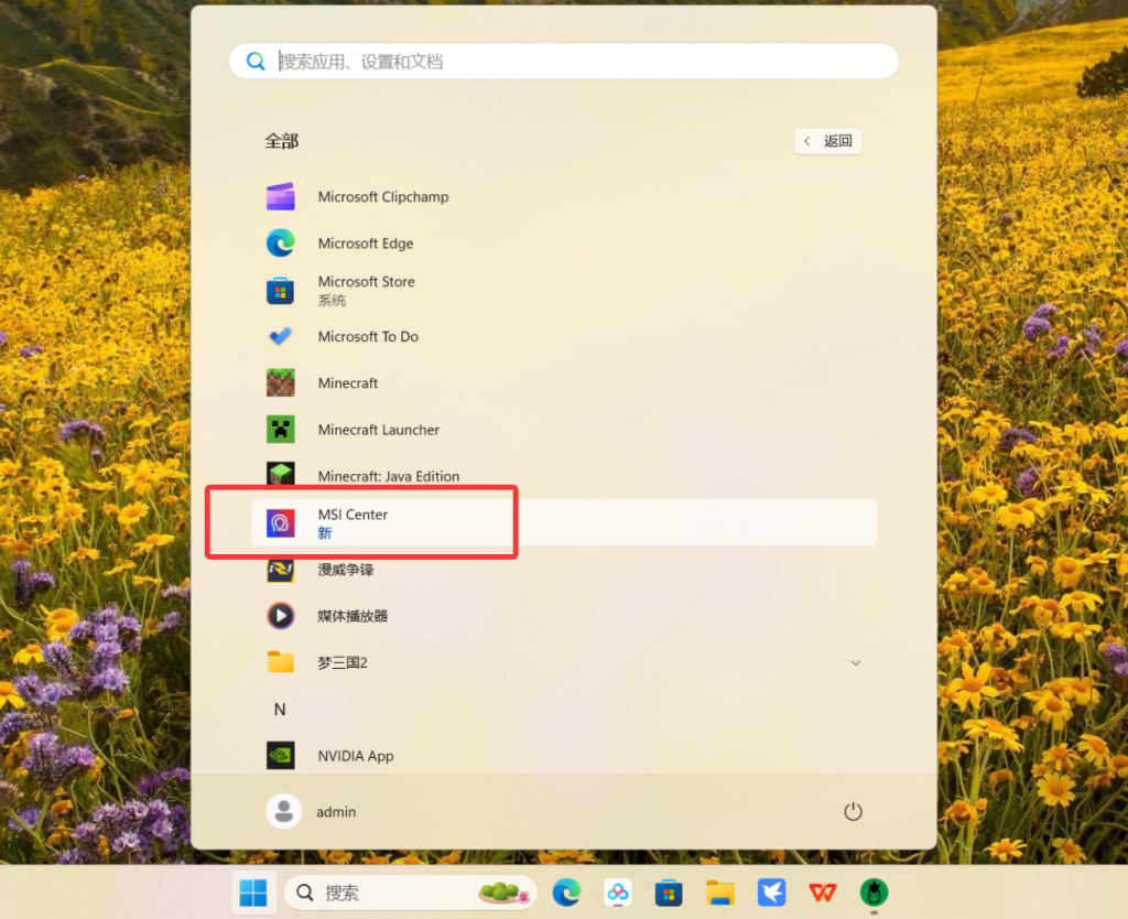 微星主板利用MSI Center更新BIOS教程