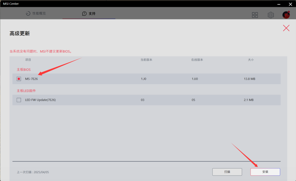微星主板利用MSI Center更新BIOS教程