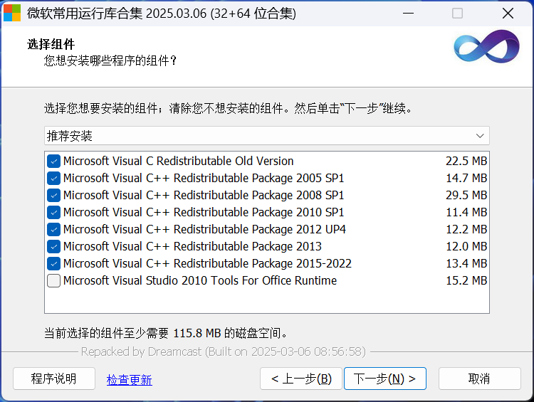 微软常用运行库合集 下载 VC++安装包 25年3月最新版