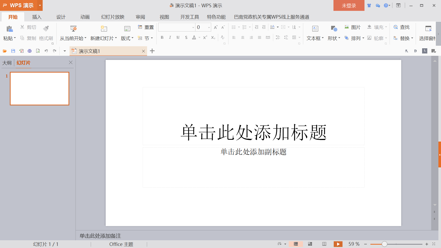WPS Office 2016 政府定制专业版 无广告纯净版 下载