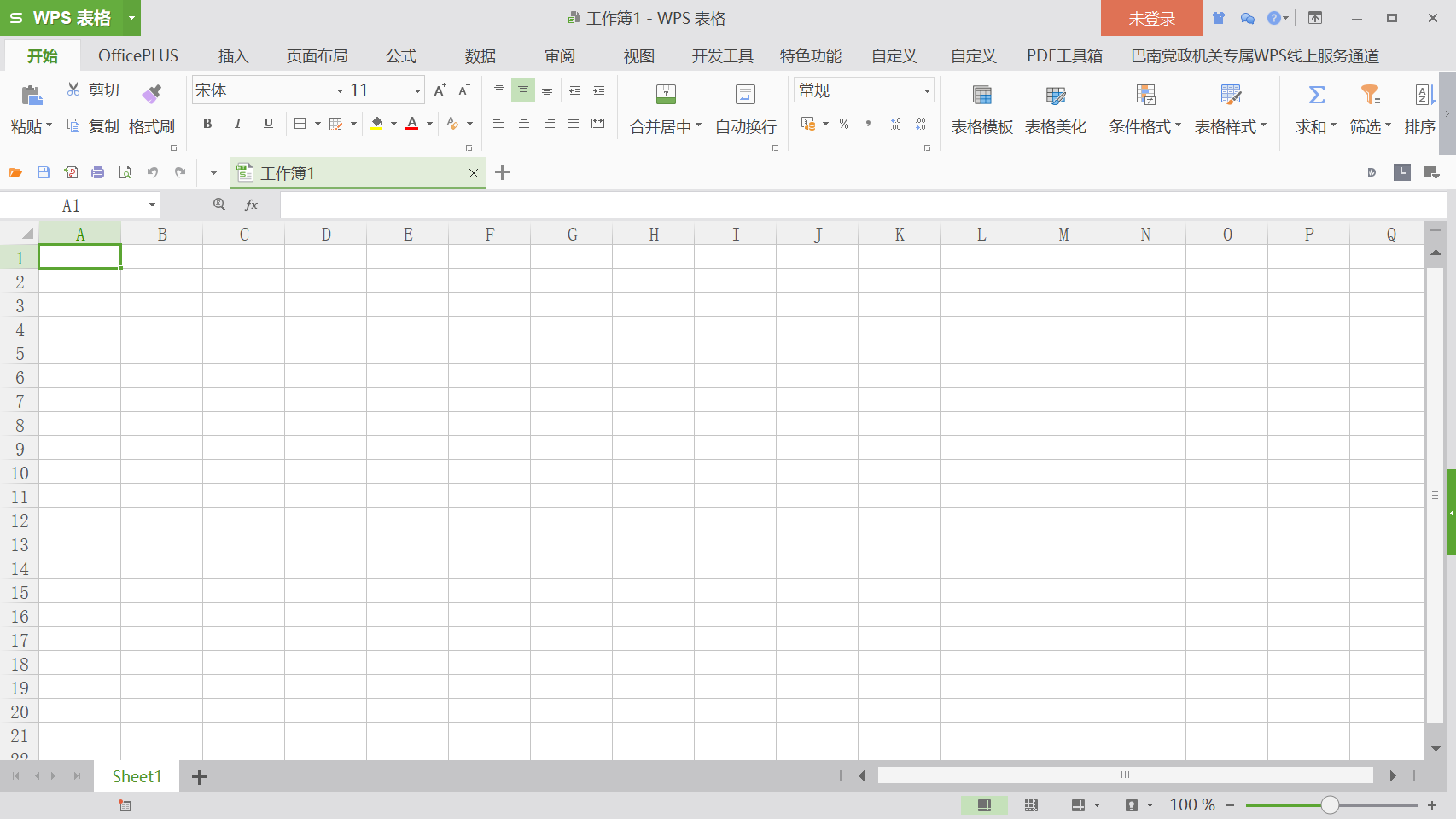 WPS Office 2016 政府定制专业版 无广告纯净版 下载