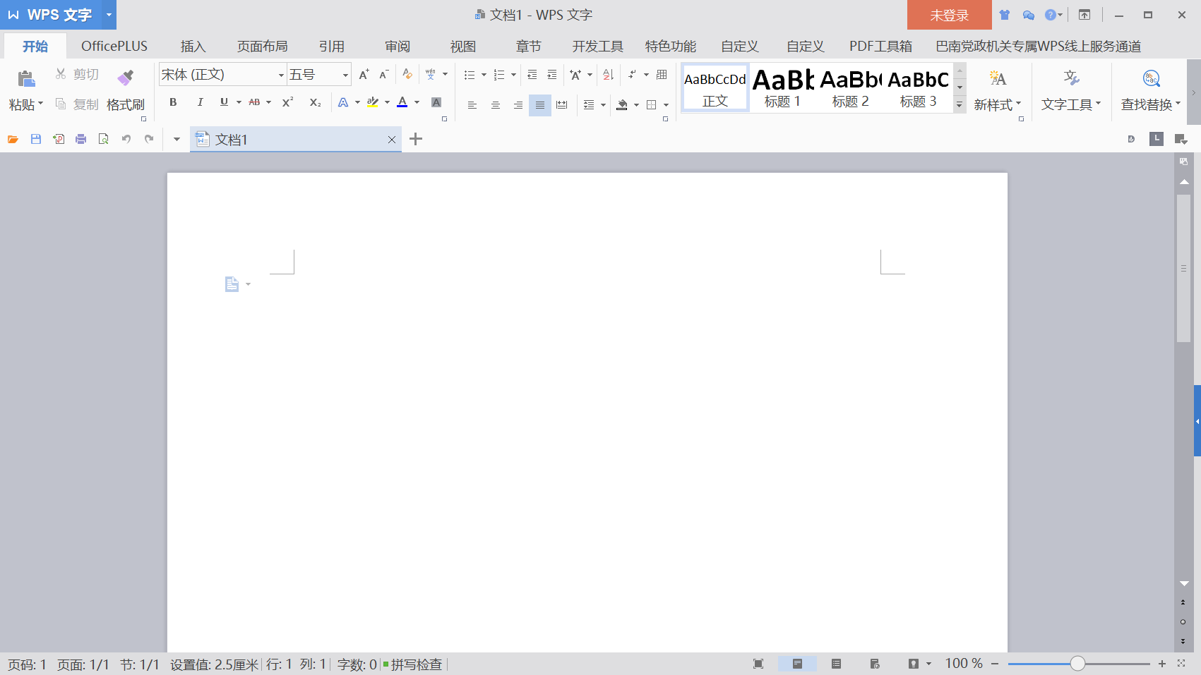 WPS Office 2016 政府定制专业版 无广告纯净版 下载
