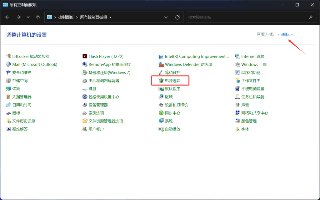 Win10/Win11 快速启动怎么关闭或开启？