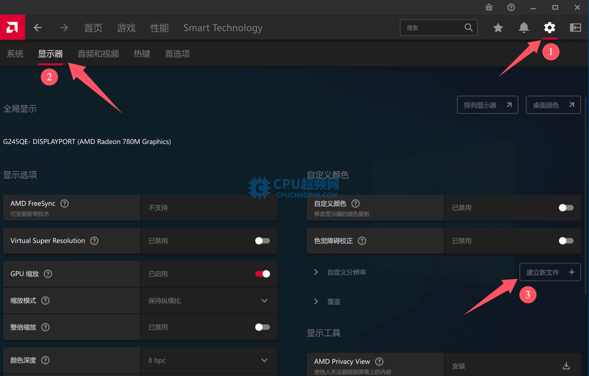 Win10/Win11 如何自定义分辨率和刷新率 教程