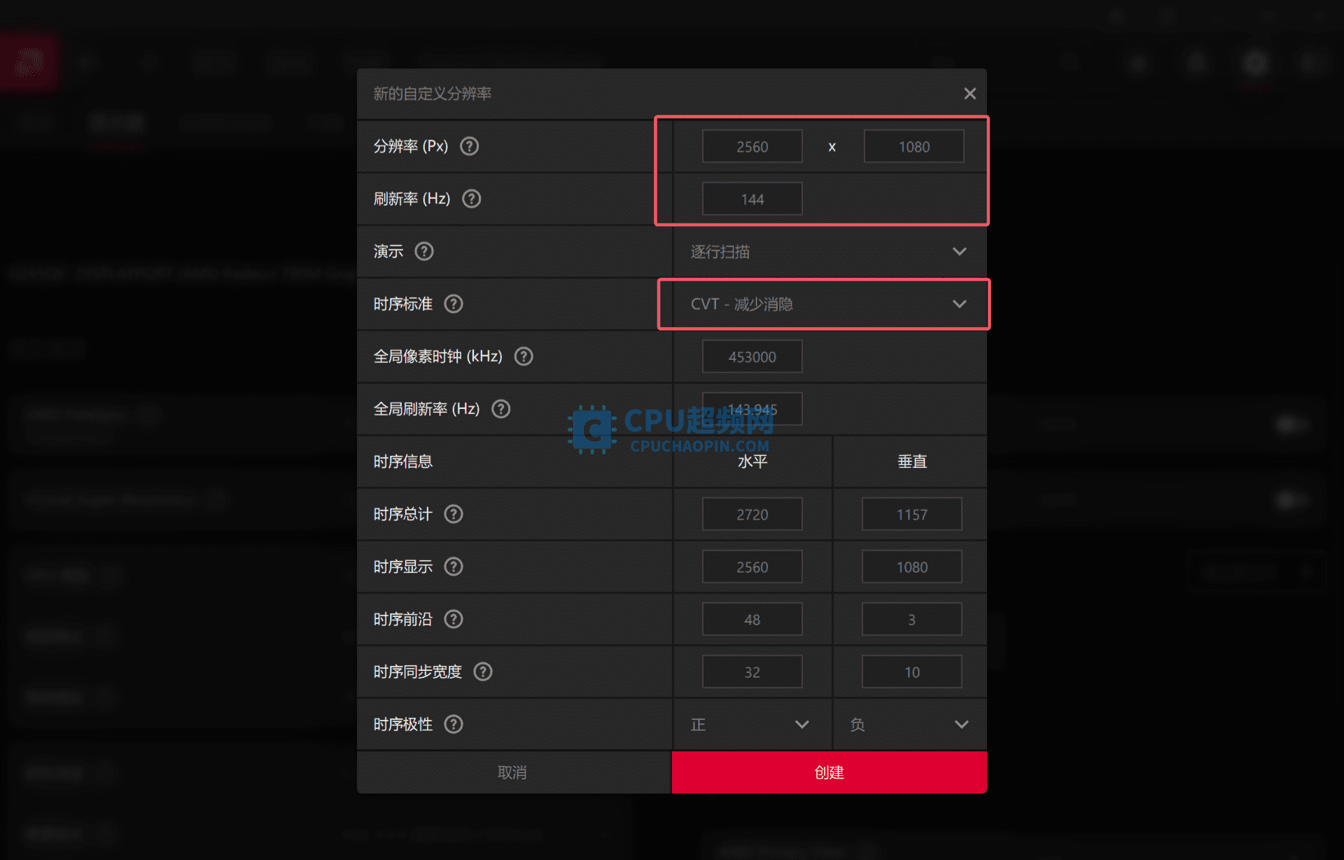 Win10/Win11 如何自定义分辨率和刷新率 教程