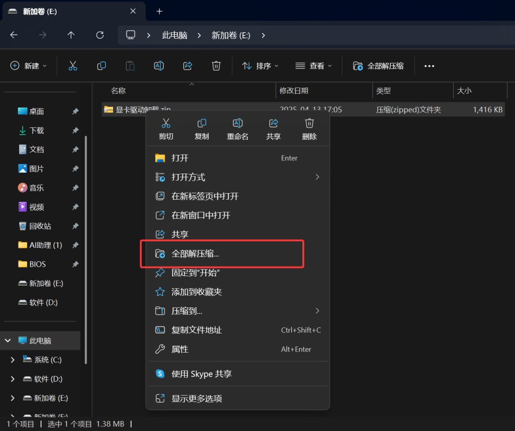 如何卸载显卡驱动 使用DDU卸载显卡驱动 教程