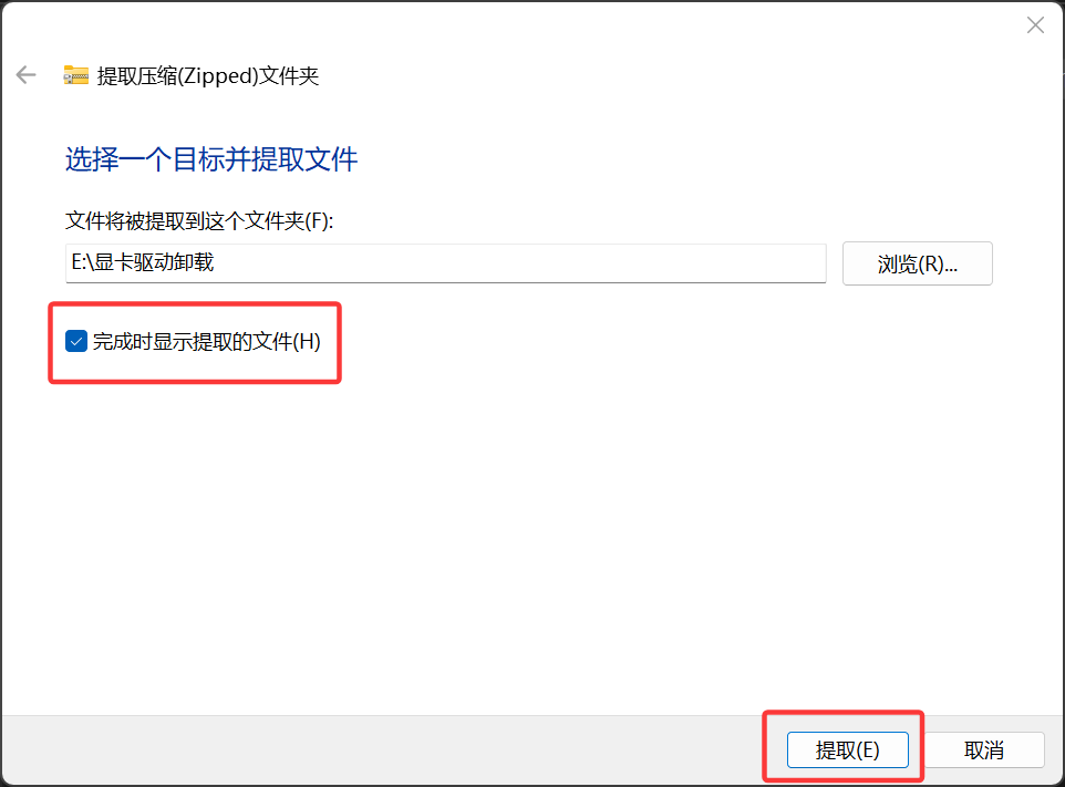 如何卸载显卡驱动 使用DDU卸载显卡驱动 教程