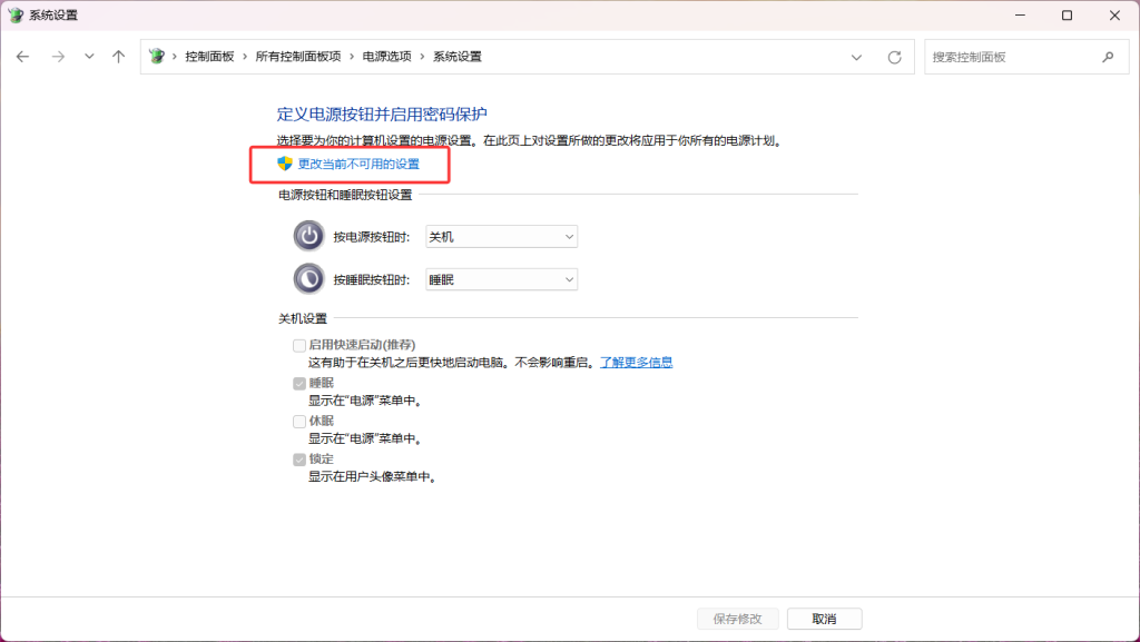 Win10/Win11 快速启动怎么关闭或开启？