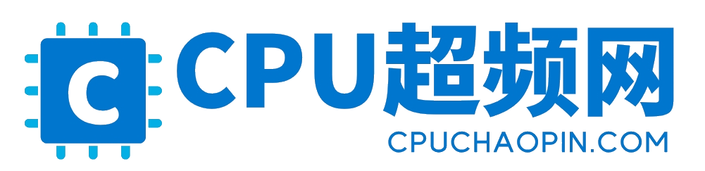 CPU超频网