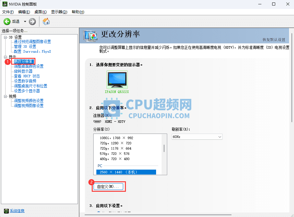 Win10/Win11 如何自定义分辨率和刷新率 教程