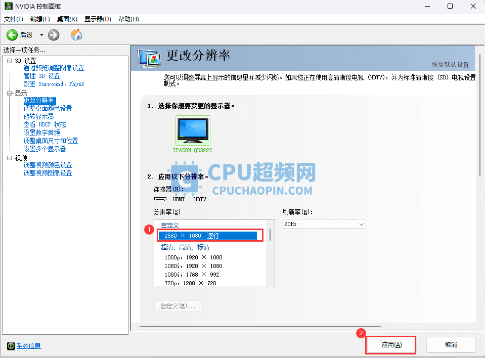 Win10/Win11 如何自定义分辨率和刷新率 教程