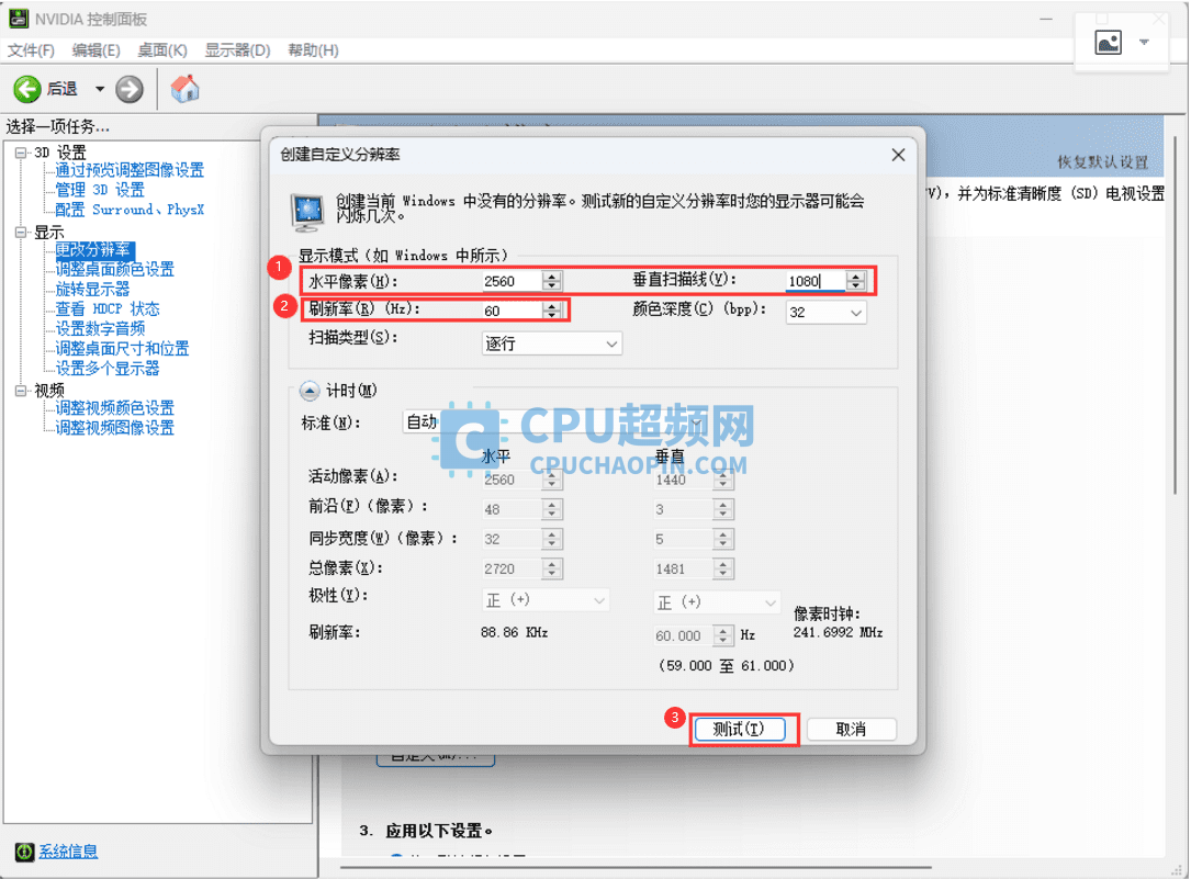 Win10/Win11 如何自定义分辨率和刷新率 教程