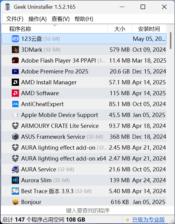 Geek Uninstaller 下载 软件强力卸载工具 中文绿色版