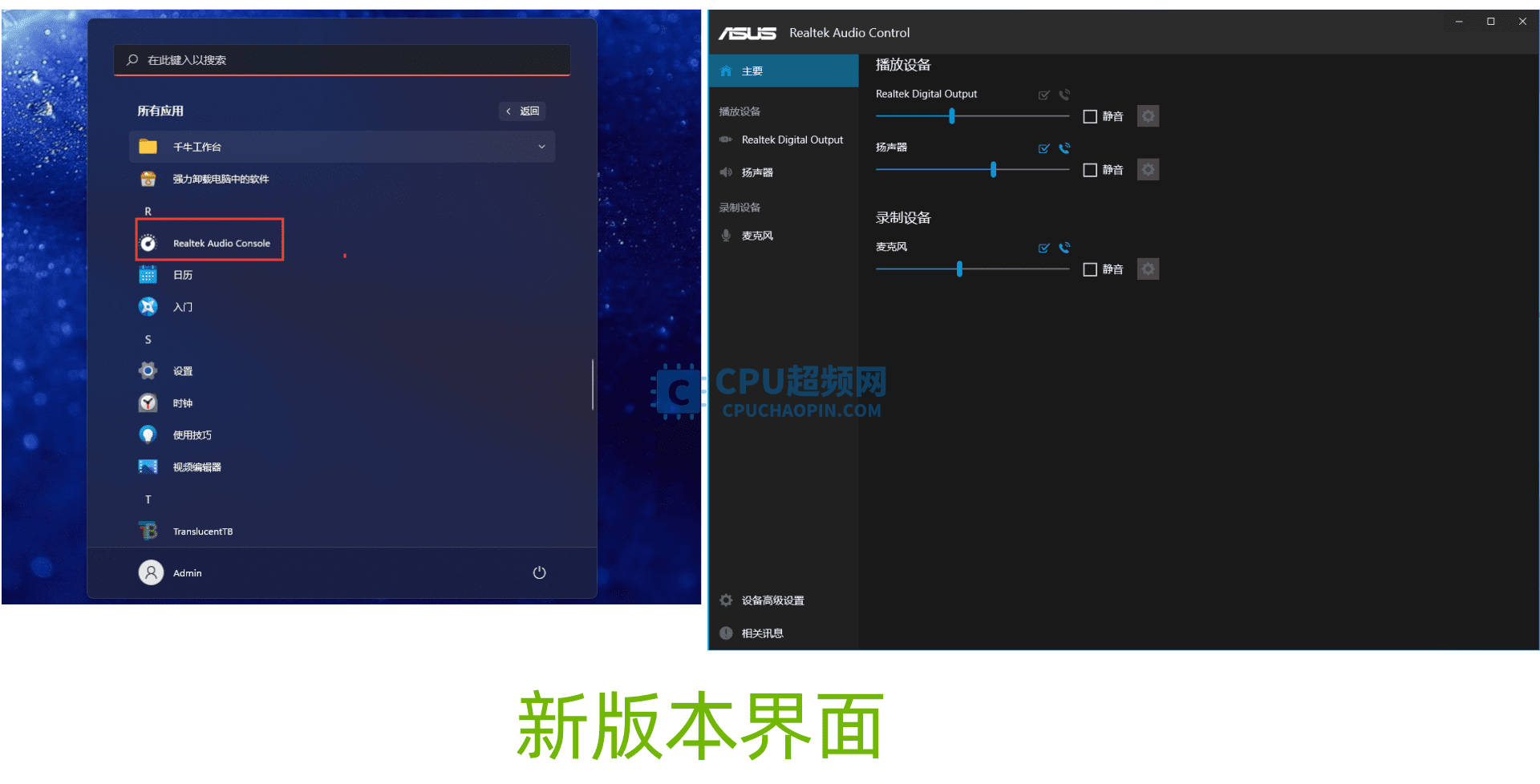 新版Realtek Audio Console界面