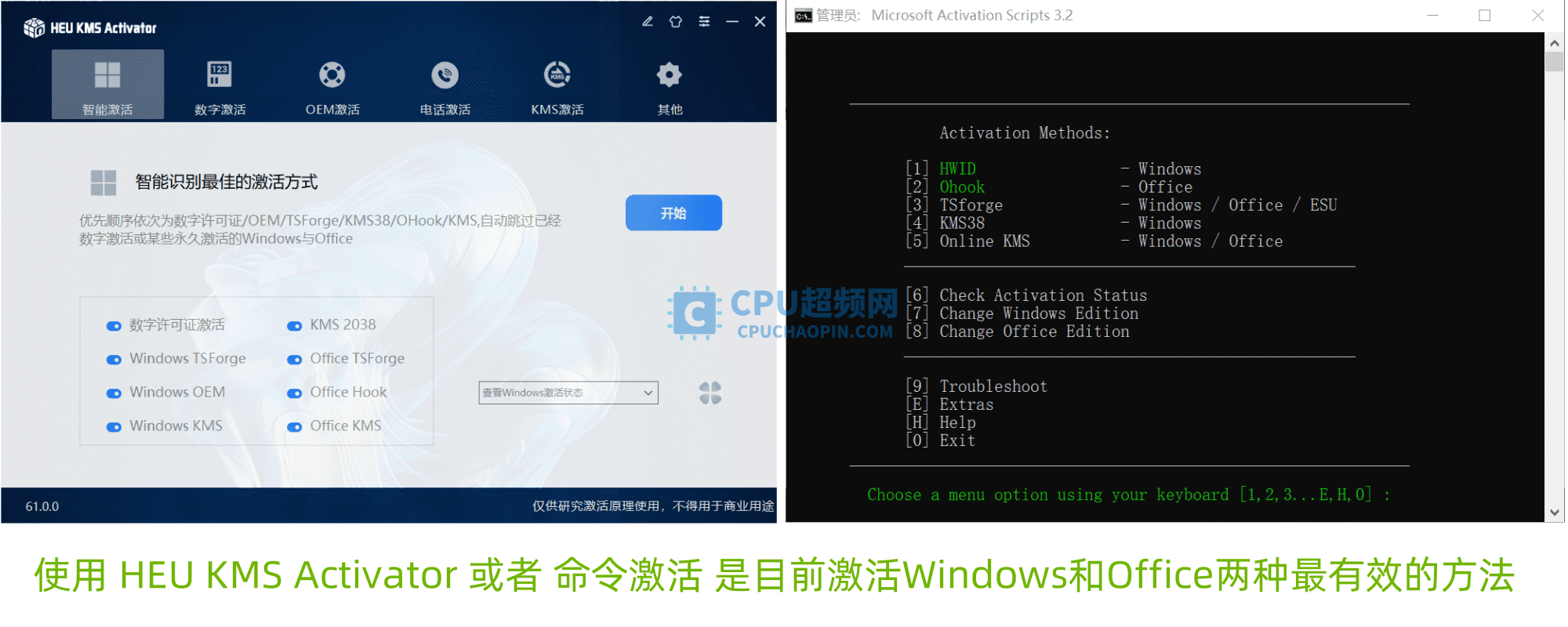 Windows10/11及Office怎么激活？使用HEU KMS Activator工具和irm命令 2种永久激活系统的方法