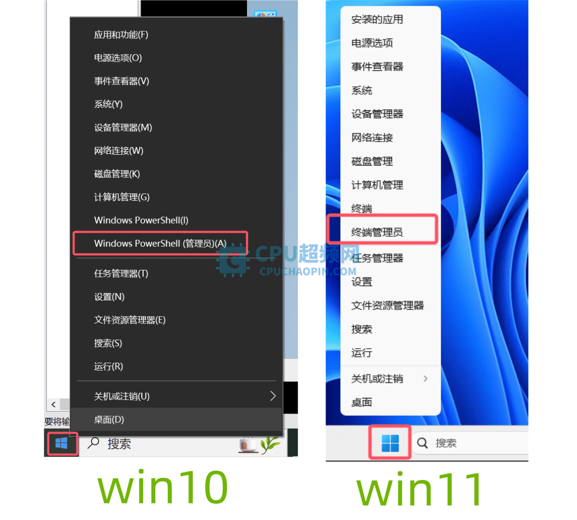 win10/win11开始菜单打开PowerShell操作演示