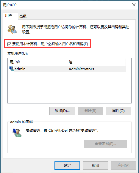 netplwiz设置界面示意图
