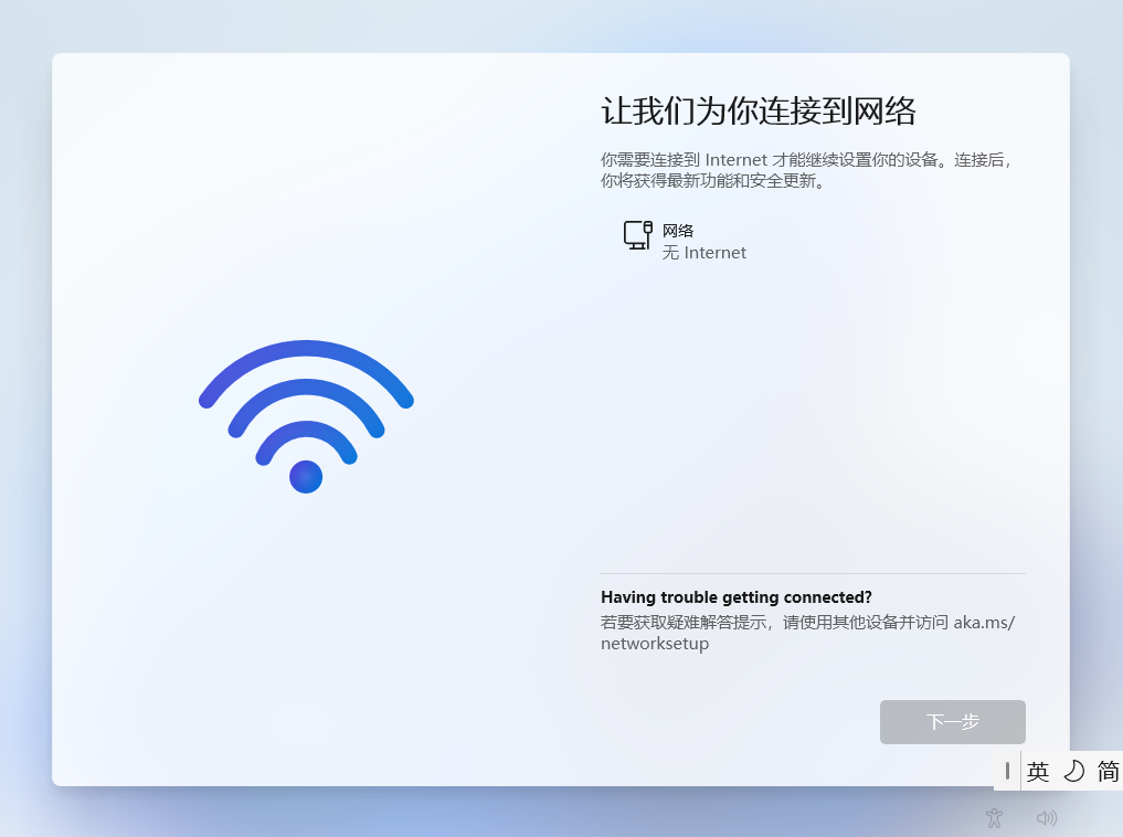 Win11 跳过联网激活最新方法  安装Win11时怎么跳过联网？