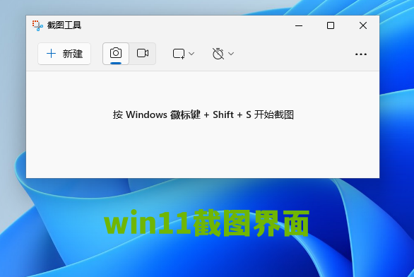 Win10/Win11 怎么屏幕截图？截图快捷键及8种截图方法