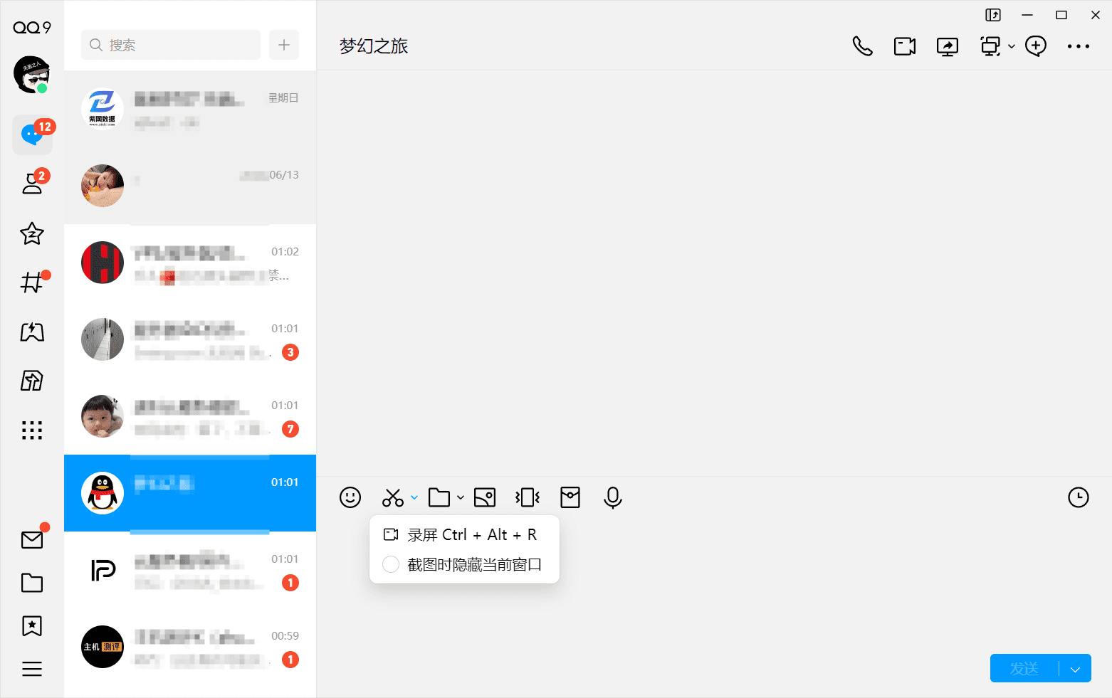 QQ录屏功能入口截图