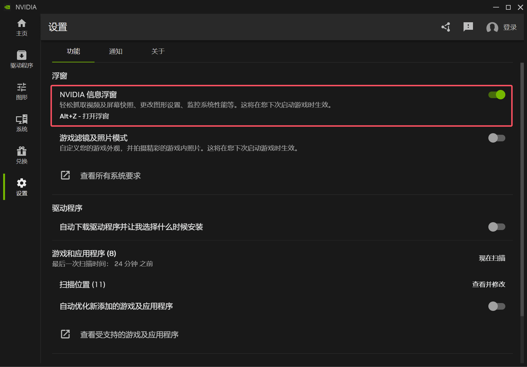 NVIDIA APP设置界面
