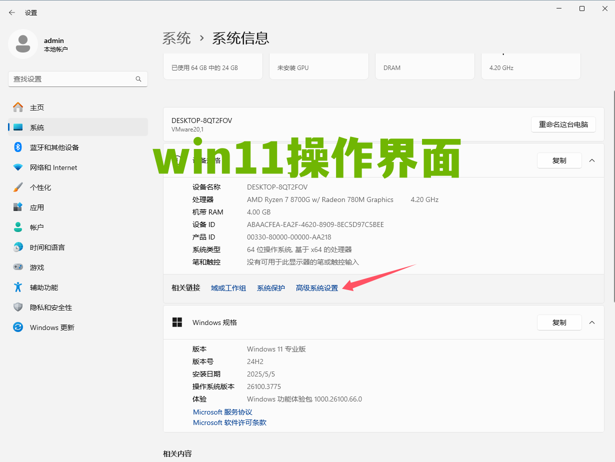 win11系统属性界面