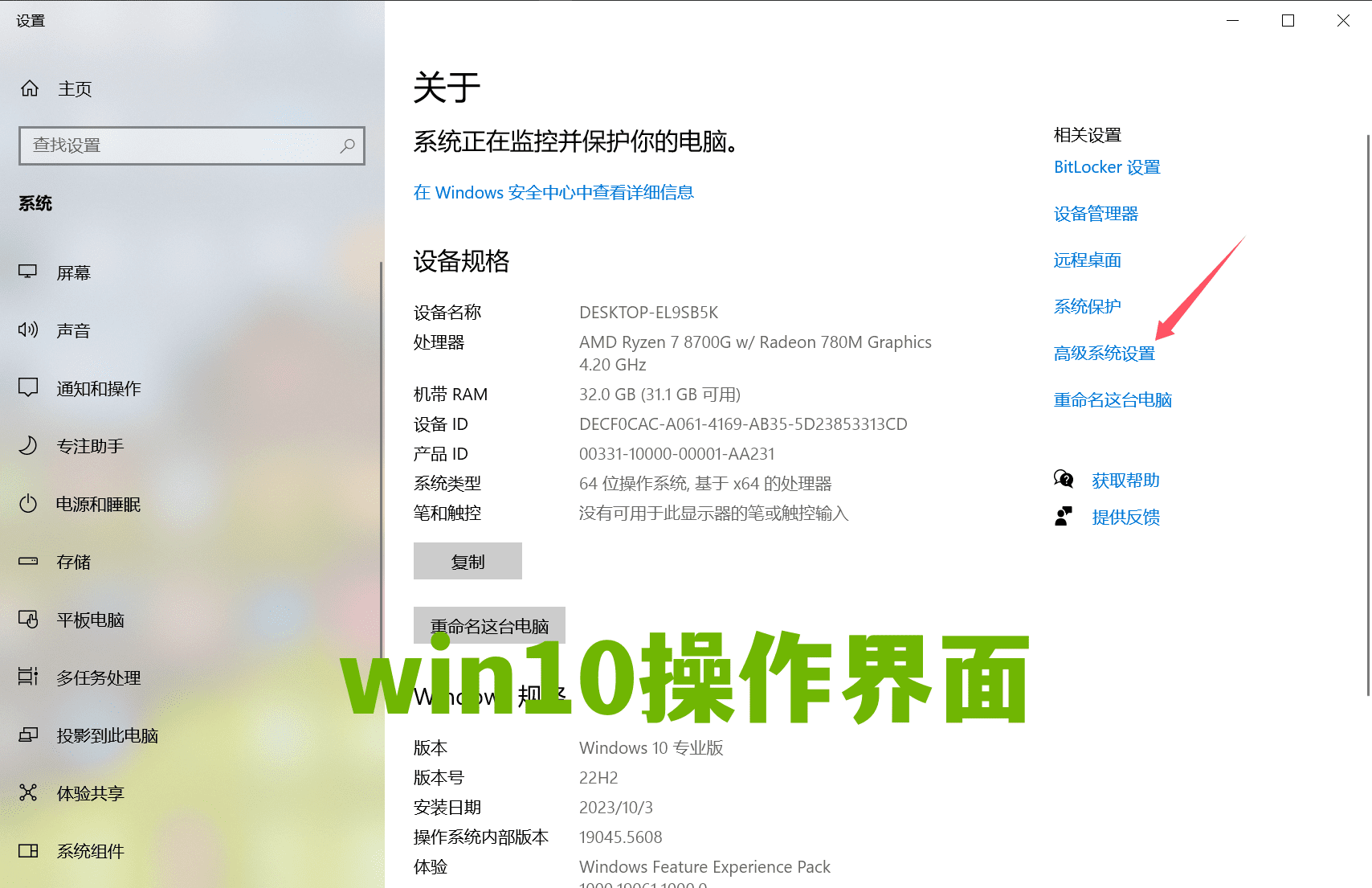 win10系统属性界面