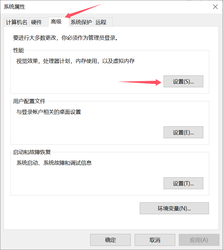系统属性窗口