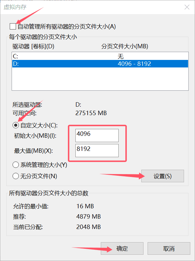 虚拟内存自定义设置界面