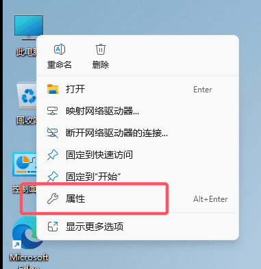 右键此电脑属性界面