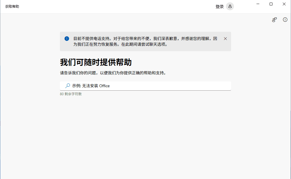“获取帮助”应用界面截图
